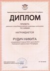 2025-2026 Рудич Никита 9л2 РО химия (Левина Э.М.)